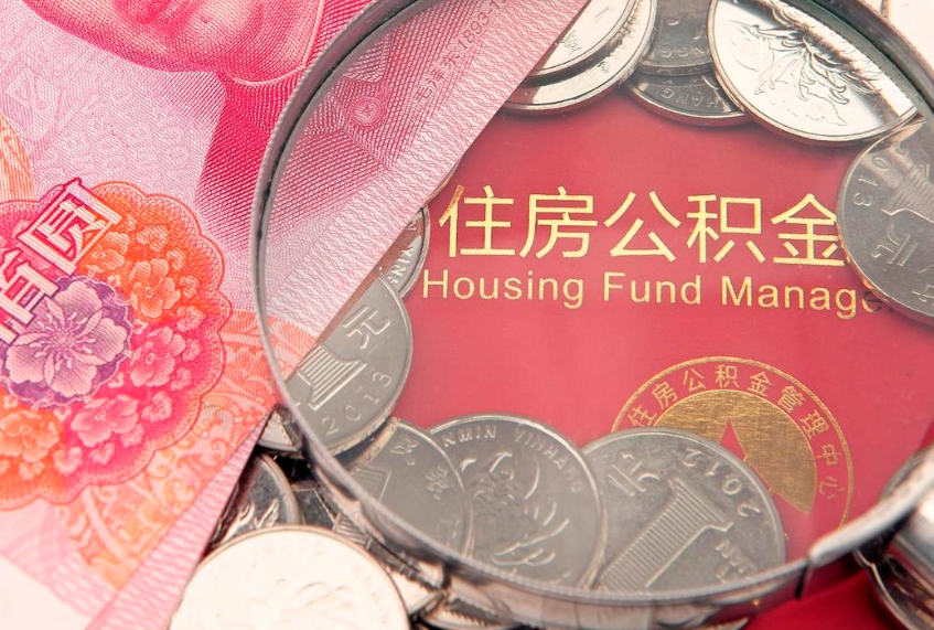 开封公积金封存了还能帮取吗（公积金封存了影响提取吗）